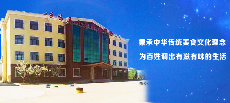 鄉(xiāng)味五十六